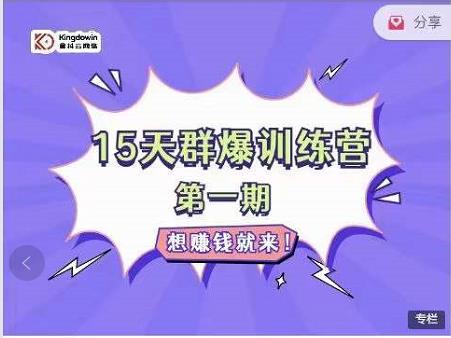 金抖云Peter《15天群爆训练营》，破解抖音玄学，群爆心法，起号方式-甬战资源库