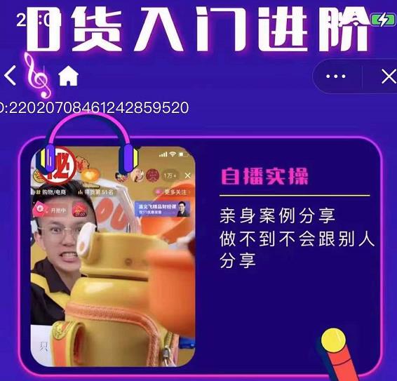 朱白板抖音带货进阶课，实操运营+主播不玩虚的-甬战资源库