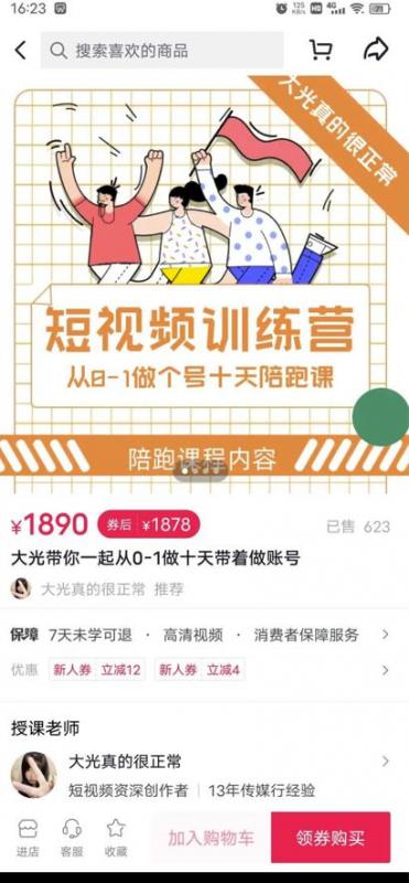 短视频训练营，大光带你一起从0-1做十天带着做账号-甬战资源库