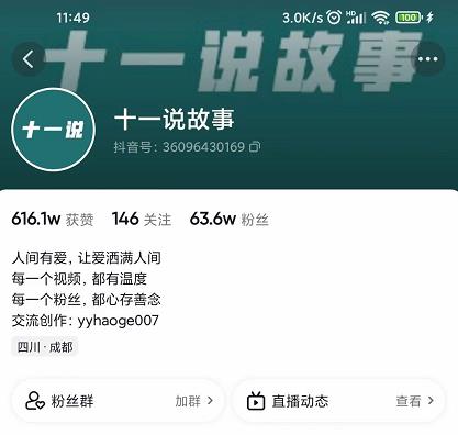 十一说故事·故事性中视频，观众快速共鸣从而快速变现的中视频玩法-甬战资源库