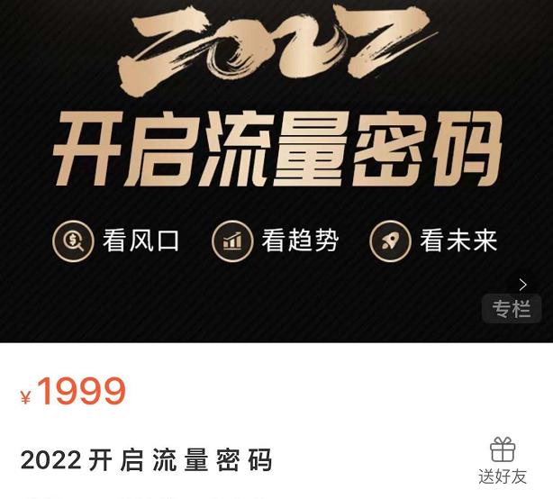 2022开启流量密码，13场行业头部大咖实操分享-甬战资源库