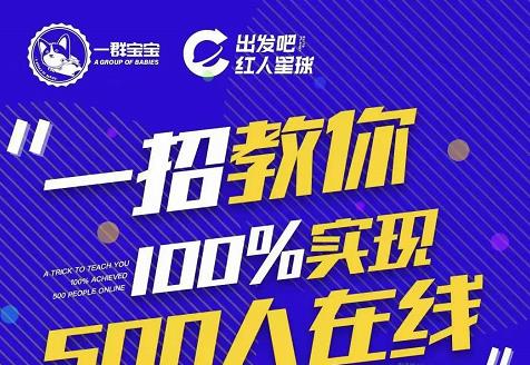 尼克派：新号起号500人在线私家课，1天极速起号原理/策略/步骤拆解-甬战资源库