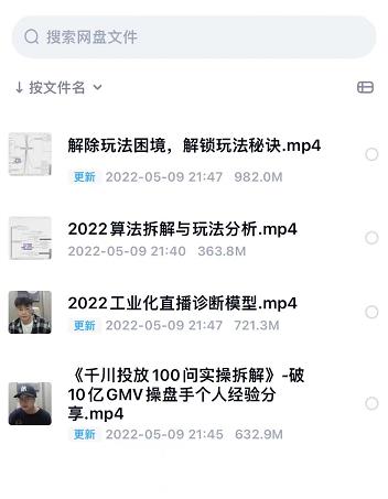 尹晨2022年四节新课，2022算法拆解与玩法分析，千川投放100问实操拆解-甬战资源库