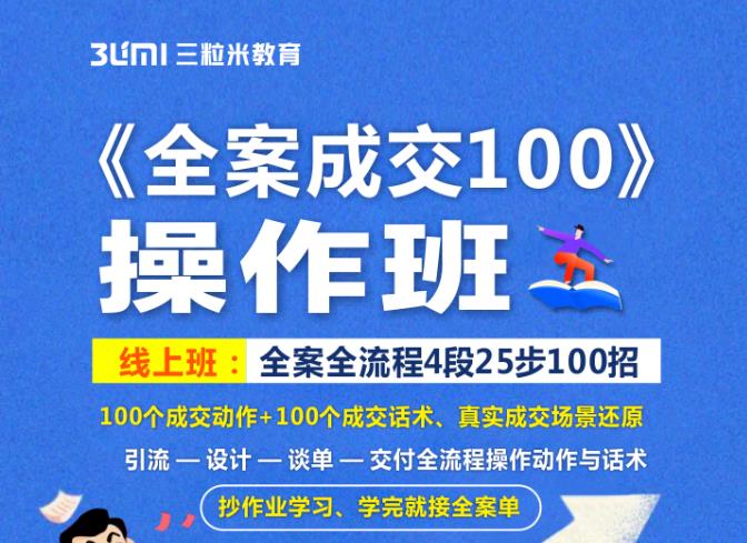 《全案成交100》全案全流程4段25步100招，操作班-甬战资源库