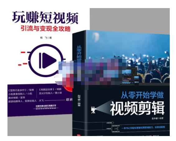 抖音短视频创业视频剪辑从入门到精通，让你快速玩转短视频运营，用你所学习技能变现-甬战资源库