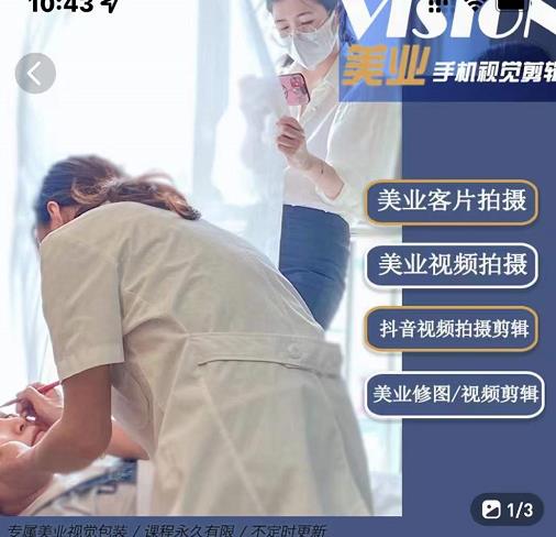 美业手机视觉拍摄剪辑课程，61节美业剪辑干货，专属美业人视觉包装-甬战资源库