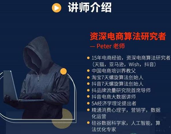 Peter短视频专栏：如何寻找视频素材.如何制作爆款视频.如何发布爆款视频-甬战资源库