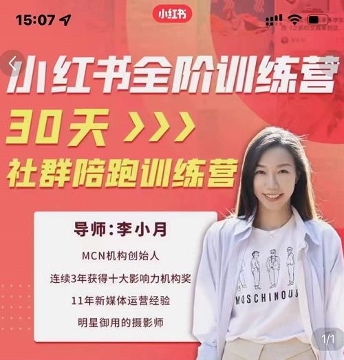 李小月小红书全阶短视频训练营，30天打造专属IP-甬战资源库