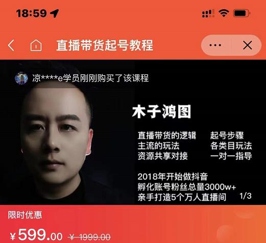 木子鸿图0粉直播带货起号教程，直播带货的逻辑起号步骤主流玩法-甬战资源库
