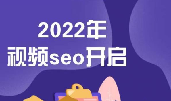 墨子学院2022年抖音seo关键词排名优化技术，三天学活抖音seo-甬战资源库