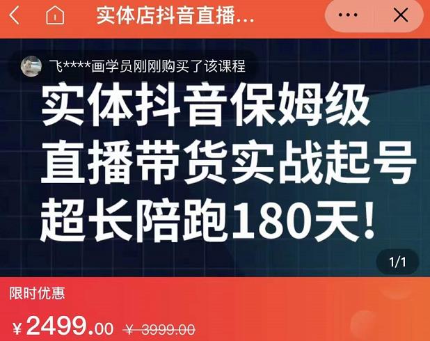 实体店抖音直播带货保姆级起号课，海洋兄弟实体创业军师带你​实战起号-甬战资源库