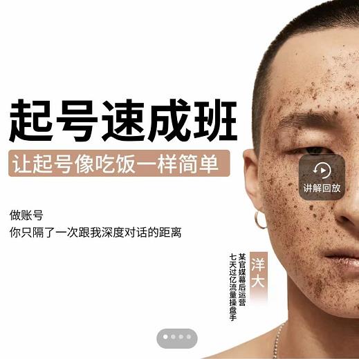 新手起号必备速成班课程，0基础起号到千万爆款实操课，让抖音起号像吃饭一样简单-甬战资源库