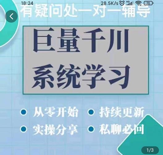 巨量千川图文账号起号、账户维护、技巧实操经验总结与分享-甬战资源库
