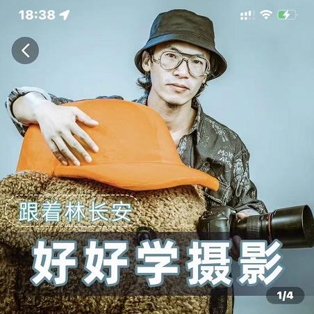 好好学摄影-林长安的摄影入门课-跟我迈入摄影之门-甬战资源库