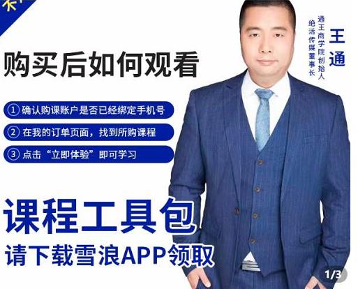 王通·现学现卖收钱班，学会快速识别不同客户，不浪费时间-甬战资源库