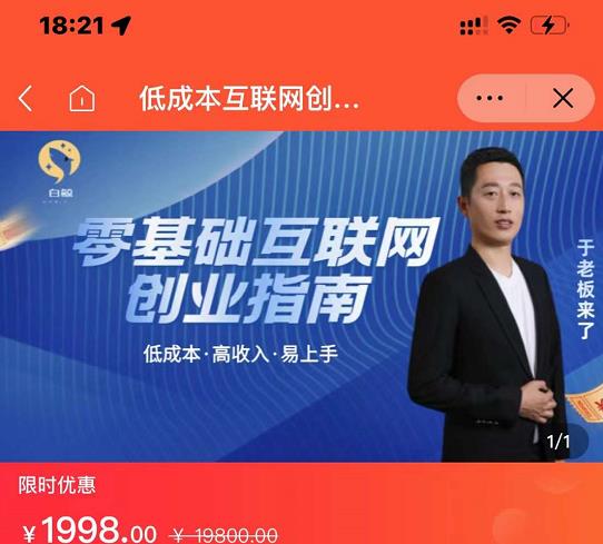 于老板来了·低成本互联网创业指南，零基础，低成本，高收入，易上手-甬战资源库