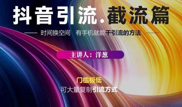 蟹友会·抖音评论区直播间截流，有手+手机就能干，超级简单的引流方式-甬战资源库