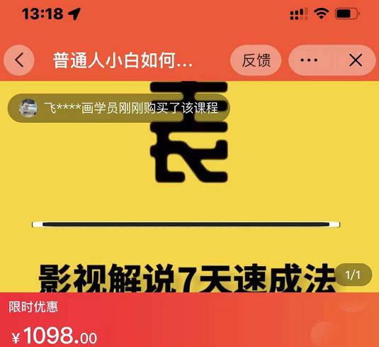 表哥电影·影视解说7天速成法：普通人一台电脑或者一部手机，小白快速起号-甬战资源库