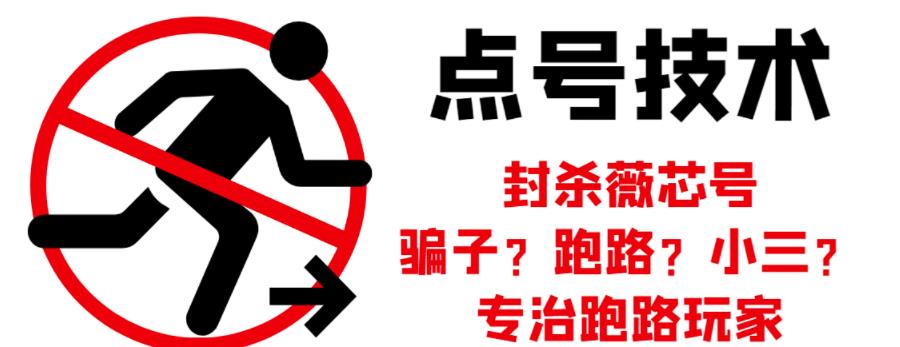 外面收费1288的最新微信点号技术，成功率可达百分之80-甬战资源库
