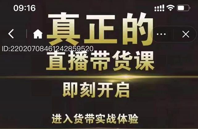 李扭扭超硬核的直播带货课，零粉丝快速引爆抖音直播带货-甬战资源库