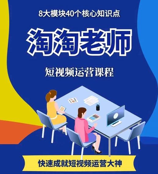 淘淘有话·图文人物故事音乐任务，快速成就短视频运营大神-甬战资源库