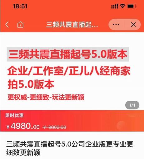 直播运营小韦最新课程，三频共震直播起号5.0版本更细致，玩法更新颖-甬战资源库