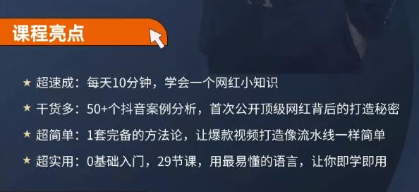 地产网红打造24式，教你0门槛玩转地产短视频，轻松做年入百万的地产网红-甬战资源库