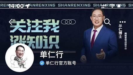 单仁-短视频直播盈利系统，专为企业打造的短视频直播盈利课-甬战资源库