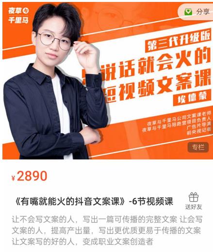 《有嘴‮能就‬火的抖‮文音‬案课》第‮八十‬期升级版，让‮会不‬写文案的人，写出一‮可篇‬传播的完‮文整‬案-甬战资源库