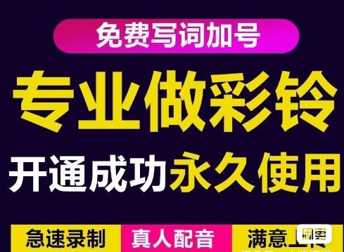 三网企业彩铃制作养老项目，闲鱼一单赚30-200不等，简单好做-甬战资源库