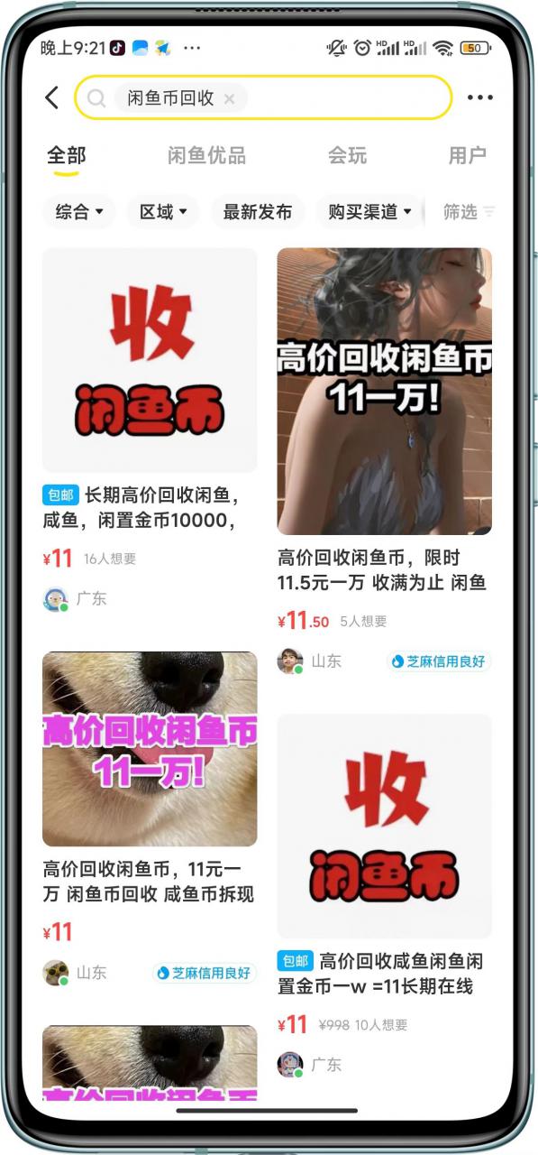 闲鱼挂机单号3元/天，每天仅需2分钟，可无限放大，稳定长久挂机项目！-甬战资源库