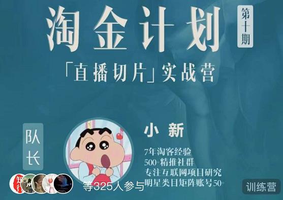 淘金之路第十期实战训练营-直播切片短视频带货玩法-甬战资源库