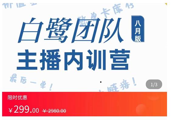 主播内训营：直播间搭建+话术，如何快速成为一名赚钱的主播-甬战资源库