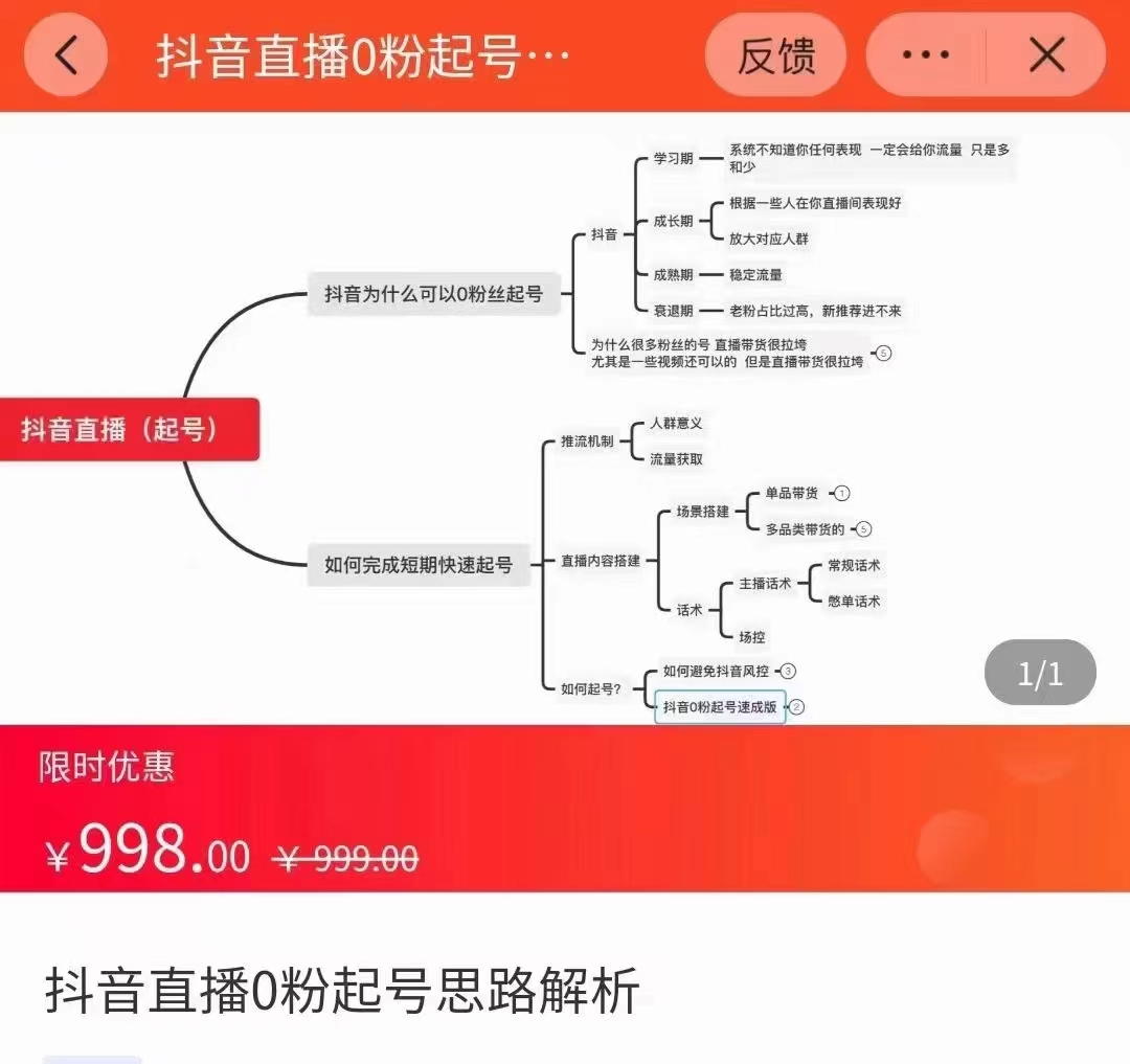 抖音直播0粉起号思路解析0粉快速起号逻辑（价值998元）-甬战资源库