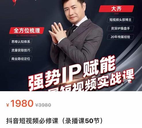 强势IP赋能：短视频时代抢占红利正当时，抖音短视频必修课-甬战资源库