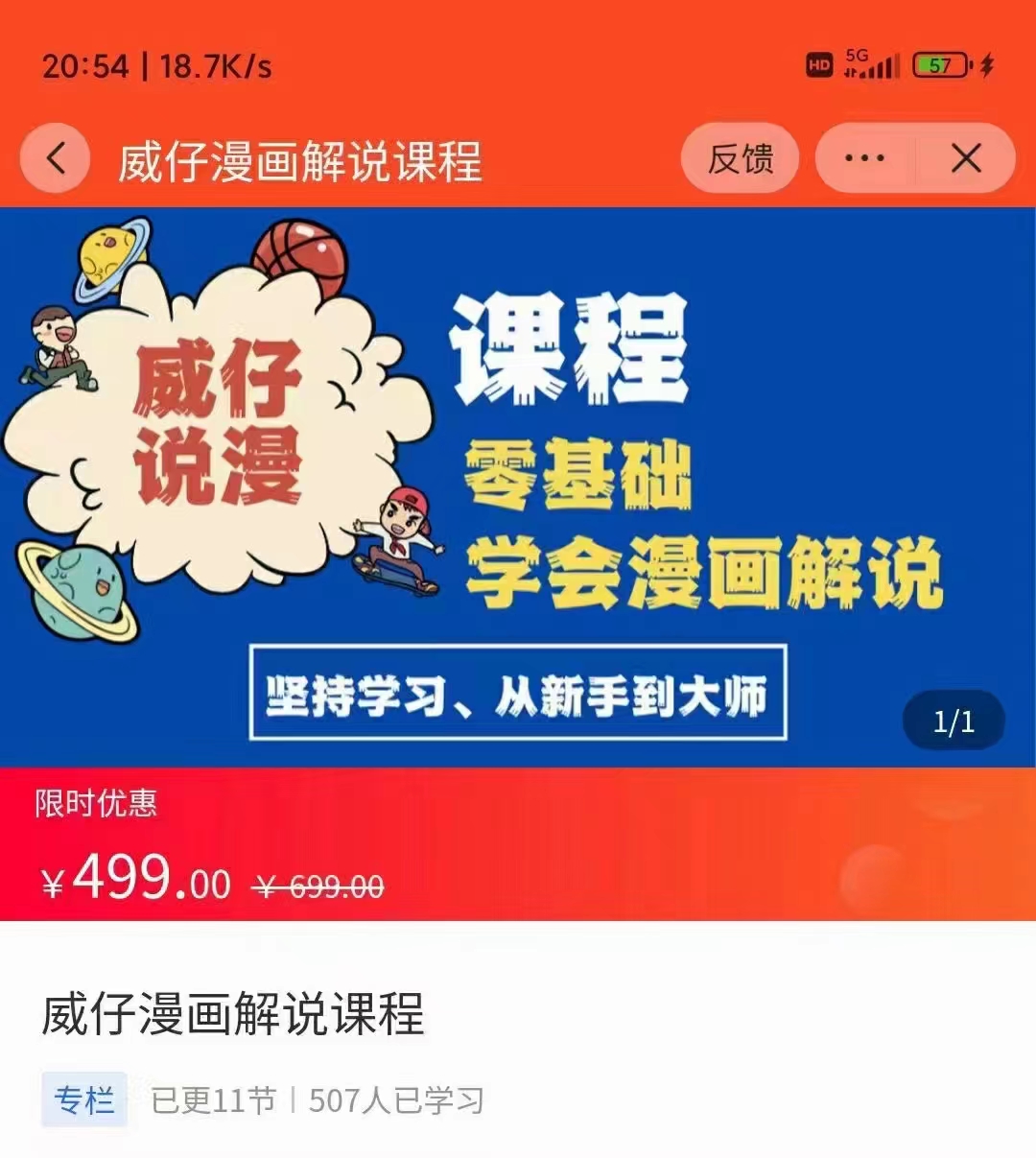 漫画解说实操教程：零基础学会漫画解说,，快速起号+文案写作+漫画剪辑（全部流程）-甬战资源库