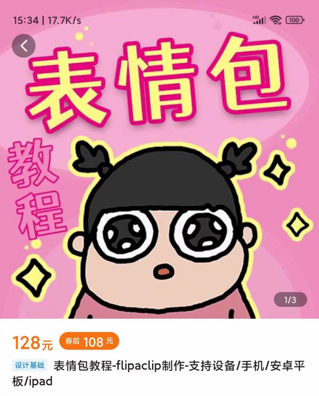 零基础低门槛学习表情包制作教程-flipaclip制作 支持设备 手机 安卓平板 ipad-甬战资源库