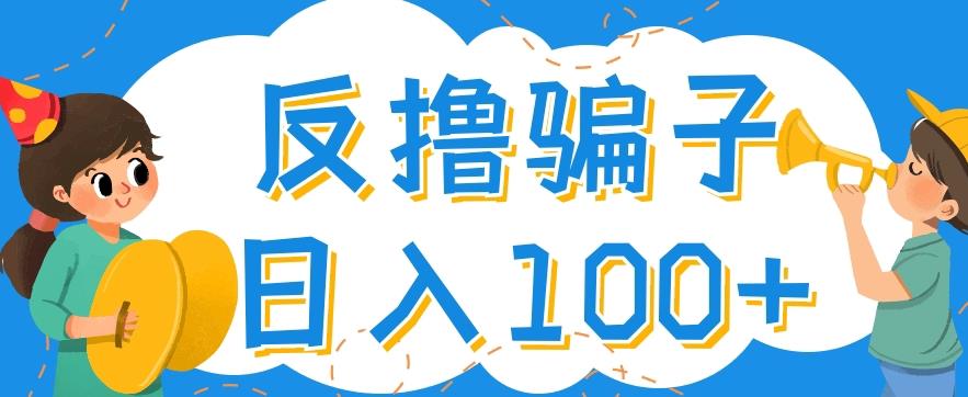 最新反撸pz玩法，轻松日入100+【找pz方法+撸pz方法】-甬战资源库