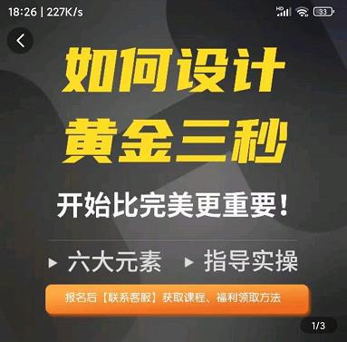 如何设计短视频的黄金三秒，六大元素，开始比完美更重要-甬战资源库
