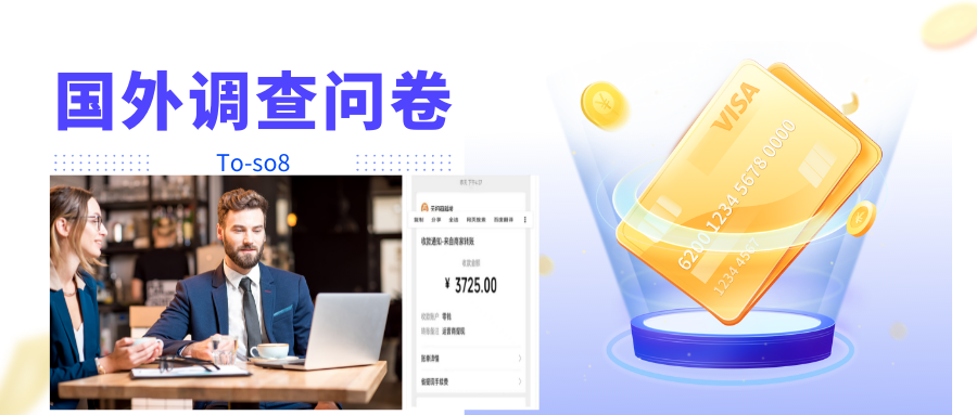 跨境问卷项目，操作简单一天稳定100美刀，每个月能挣1-3W-甬战资源库