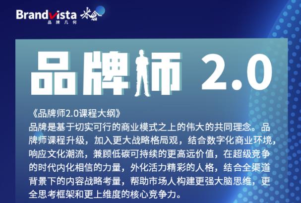 「品牌师2.0」全新36节视频课，全体系的品牌构建（价值1399元）-甬战资源库