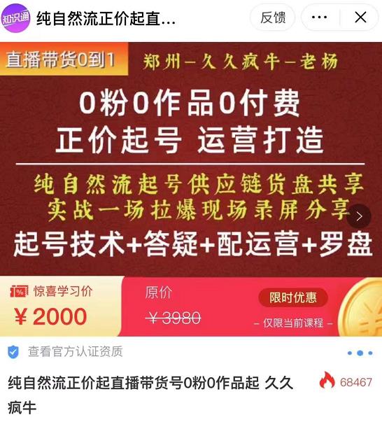 0粉0作品0付费正价起号9月-10月新课，纯自然流起号（起号技术+答疑+配运营+罗盘）-甬战资源库