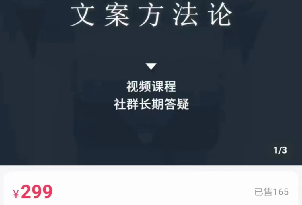 文案方法论 带你掌握文案底层逻辑 点字成金-甬战资源库
