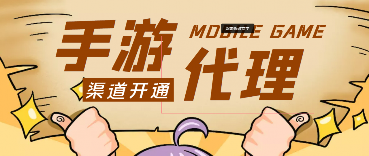 【蓝海市场】外面收费1000+的手游代理项目、收益无上限、可躺赚 (详细教程)-甬战资源库