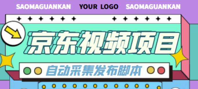 外面收费1999的京东短视频项目，轻松月入6000+【自动发布软件+详细操作教程】-甬战资源库