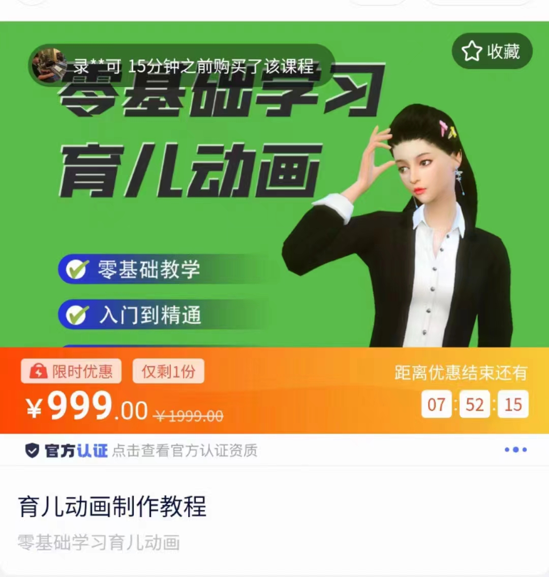 育儿动画教程 零基础学习3D育儿动画，适合不想出镜想做育儿赛道的宝爸宝妈和老师们-甬战资源库