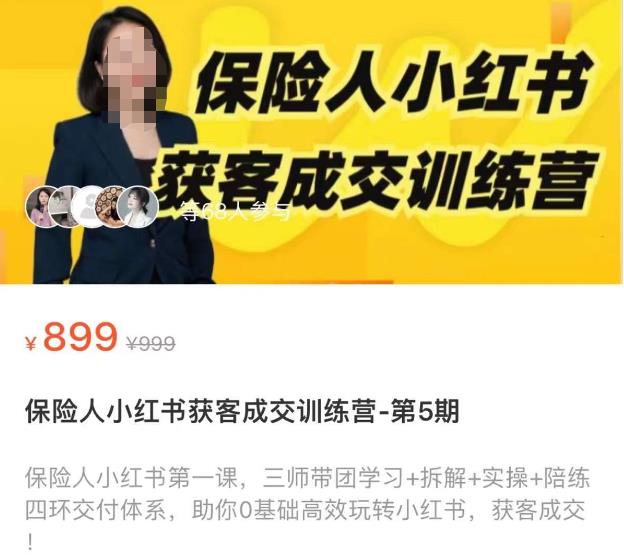 保险人小红书获客成交训练营，0基础高效玩转小红书，可复制的获客成交之路-甬战资源库