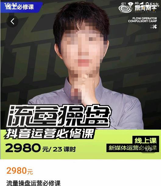 网红徐老师流量操盘抖音运营必修课，23节运营实操课-甬战资源库
