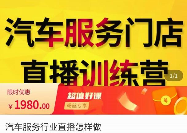 牧伟·汽车服务行业直播怎么做，​解决汽服门店引流痛点-甬战资源库