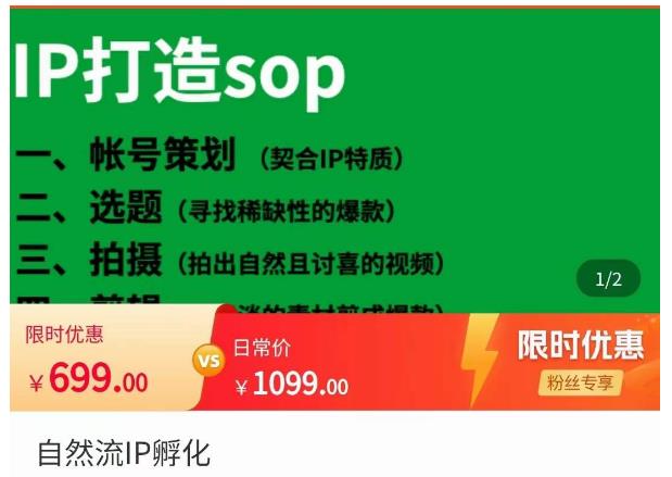 瑶瑶·自然流IP孵化，系统掌握IP孵化全流程，也能学到选题，剪辑，账号运营经验-甬战资源库